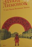 U nas byla velikaja epokha