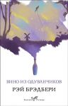 Vino iz oduvanchikov