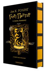 Garri Potter i v'jazen Azkabanu. Gafelpafske vidannja