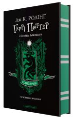 Garri Potter i v'jazen Azkabanu. Slizerinske vidannja
