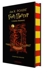 Garri Potter i v'jazen Azkabanu. Grifindorske vidannja
