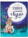 Тайна полной Луны. Сказки для детей