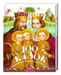 100 kazok. Tom 1. Najkraschi ukrajinski narodni kazki z iljustratsijami providnikh ukrajinskikh khudozhnikiv.