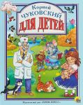 Dlja detej. Chukovskij