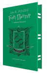 Garri Potter i tajemna kimnata. Slizerinske vidannja