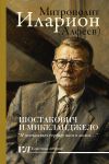 Shostakovich i Mikelandzhello