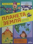 Planeta Zemlja