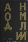 Аномалии