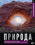 Priroda. Illjustrirovannyj atlas