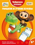 Pishem i uchim bukvy