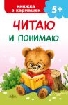 Chitaju i ponimaju