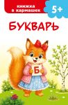 Bukvar