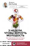 3 nedeli, chtoby vernut molodost. Kak perestroit telo za 21 den cherez mikrobiom i pitanie