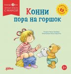 Konni pora na gorshok