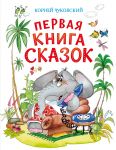 Pervaja kniga skazok (ill. Jakshis)