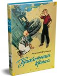 Prikljuchenija Krosha