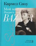 Moj mir-Harper's Bazaar