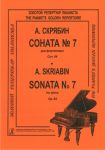 Соната для фортепиано No. 7. Соч. 64