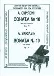 Соната для фортепиано No. 10. Соч. 70