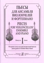 Pieces for Violoncellos' Ensemble and Piano. Volume I. Junior grades of children music school. Piano score and parts