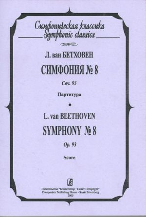 Symphony No. 8. Pocket score.