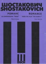 Shostakovich. Romance from the film "The Gadfly" for violin and orc. Score. Op. 93