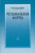 Музыкальная форма