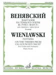 Fantasia on the Themes from Ch. Gounod's "Faust" for violin and Orchestra. Piano score and violin part
