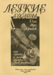 Easy duets for two violins or for violin and recorder.