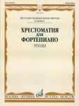 Хрестоматия для фортепиано. 6 класс ДМШ. Этюды. Ред. Бородулина