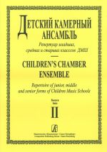 Children's Chamber Ensemble. Repertoire of junior, middle and senior forms of Children Music Schools. Volume II