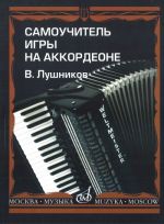 Tutorial for playing accordion