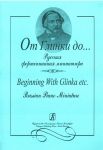 Beginning With Glinka etc. Russian piano m...