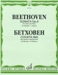 Beethoven. Sonata No. 6. For violin and piano. (Ed. by D. Oistrakh and L. Oborin)