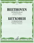 Соната No. 8: Для скрипки и фортепиано. (Ред. Д. Ойстраха и Л. Оборина)
