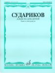 Album for children. Button accordion or piano accordion