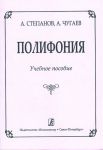 Polyphony. Educational Aid
