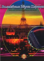 Magical Sounds of Paris. Concert pieces for accordion (bayan) in style Musette.