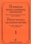 Compositions by Russian and foreign composers. Arranged for balalaika and piano by V. Bednyak. Vol. 1