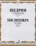Shchedrin. Works for piano. Volume 2