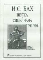 Badinerie ork. sarjasta No. 2. Sov. kolmelle kitaralle.