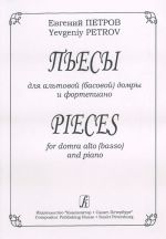 Pieces for Domra Alto (Basso) and Piano. Performing edition by I. Fochenko. Piano score and part