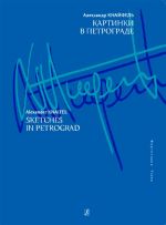 Кнайфель. Картинки в Петрограде