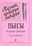 Музыка, которую выбираю. Популярные пьесы ...