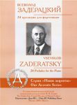 Zaderatski. 24 preludia pianolle