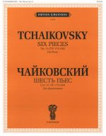 Чайковский. Шесть пьес соч. 51. Для фортепиано (ЧС 175-180)