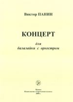 Concerto for balalaika with orchestra. Pianoscore (Sheet music for balalaika)