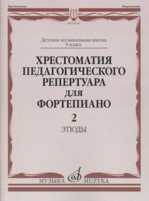 Anthology for piano. Music school's 6st forms. Etudes. Ed. by N. Kopchevsky.