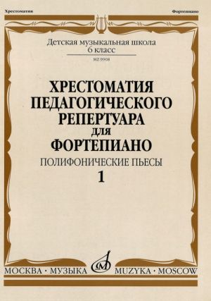 Anthology for piano. Music school's 6st forms. Polyphonic Pieces. Ed. by N. Kopchevsky.