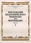 Anthology for piano. Music school's 6st forms. Pieces. Vol. 2. Ed. by N. Kopchevsky.